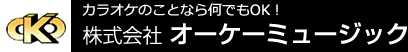 カラオケのことならなんでもOK！