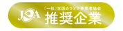 全国カラオケ事業者協会